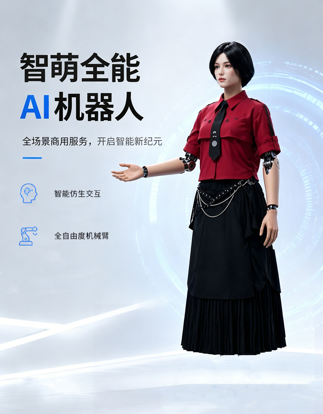站式接待机器人